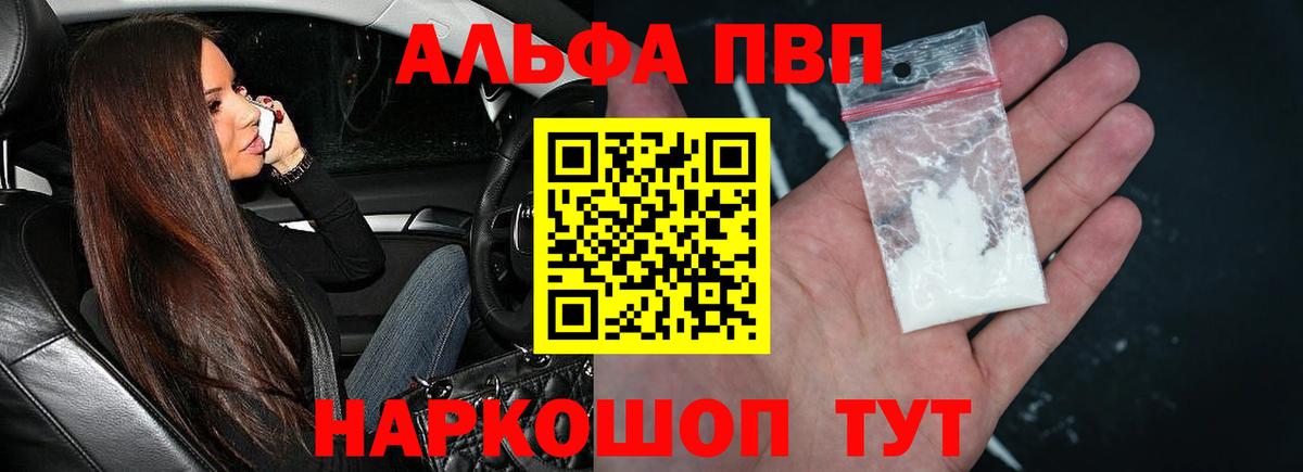 A-PVP VHQ  цена   Севастополь  Вход с VPN  Альфа ПВП мука  Alpha PVP Соль 