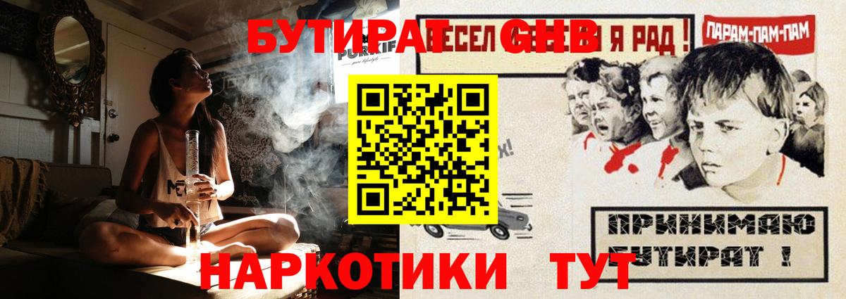 Бутират буратино Севастополь