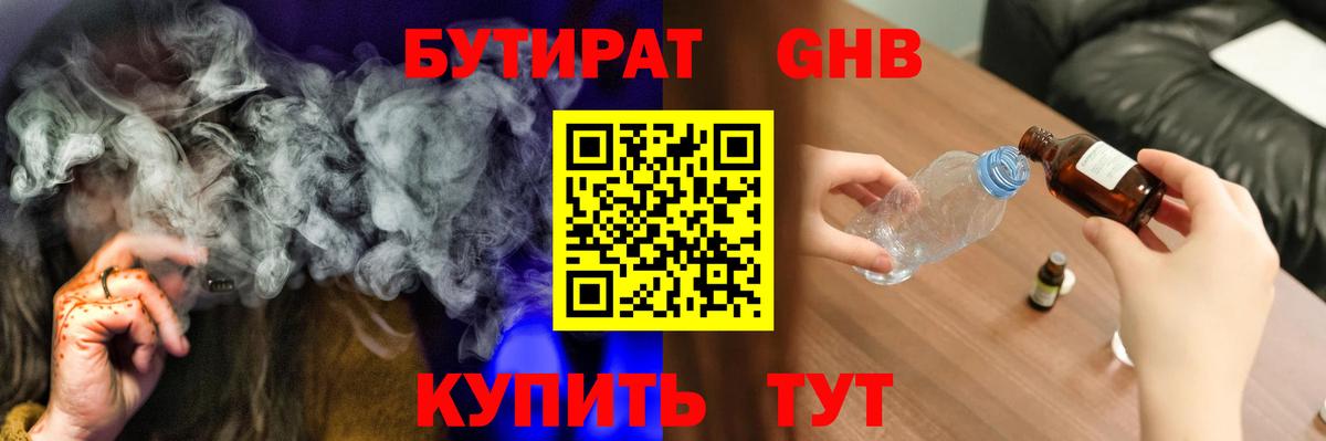 Бутират Butirat  Вход с VPN  Севастополь 