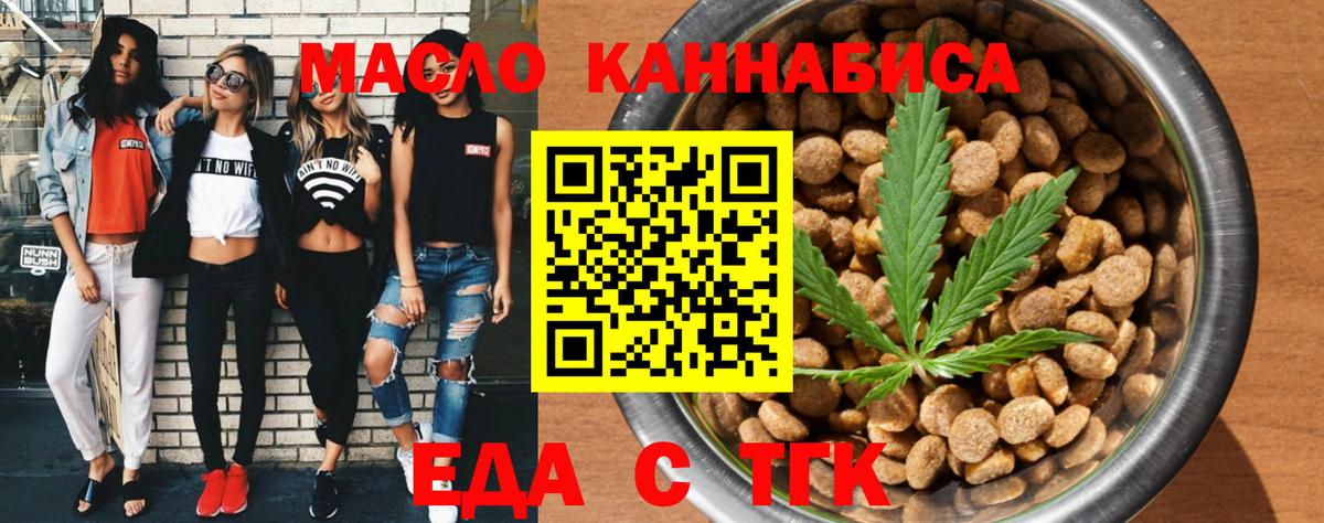Еда ТГК конопля Севастополь