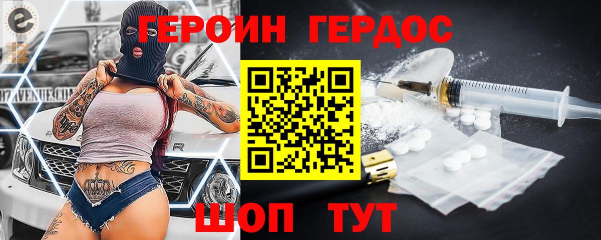 Севастополь  Героин Heroin  Вход с VPN 
