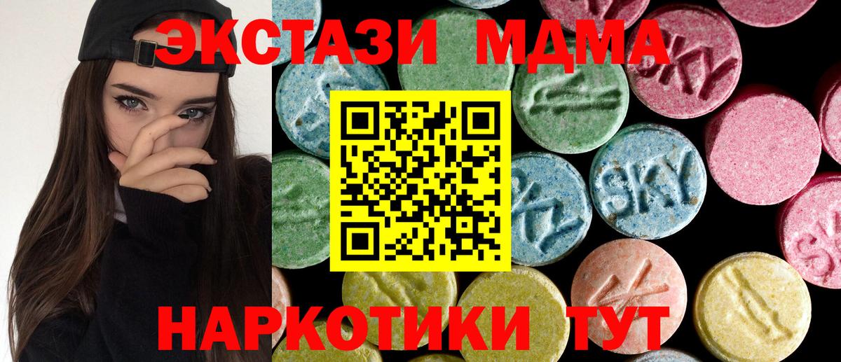 МДМА кристаллы  МДМА Molly  Вход с VPN  Севастополь 