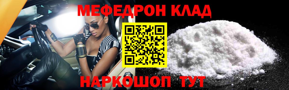 Мефедрон  Севастополь