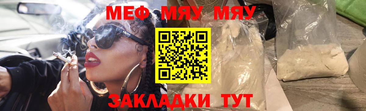 МЯУ-МЯУ mephedrone  МЯУ-МЯУ 4 MMC  Меф  Меф  Севастополь  Вход с VPN 
