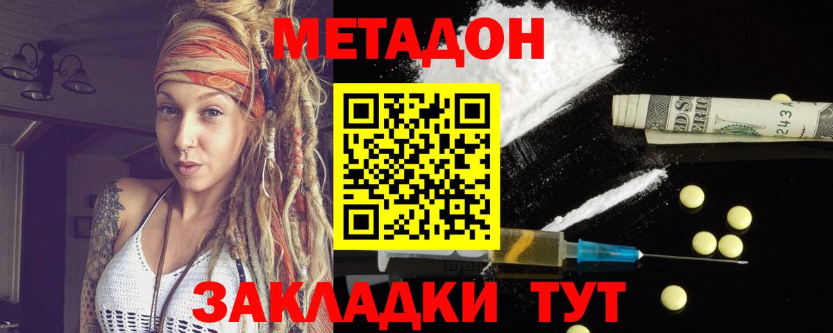 Севастополь  Метадон VHQ  Вход с VPN 