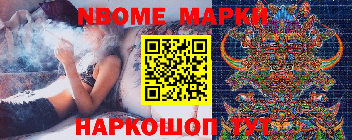Марки NBOMe  Наркотические марки 1500мкг  Вход с VPN  Севастополь  Наркотические марки 1500мкг 